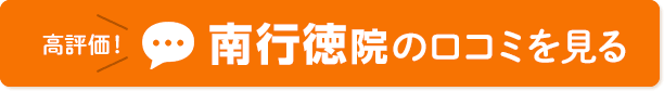 南行徳口コミ