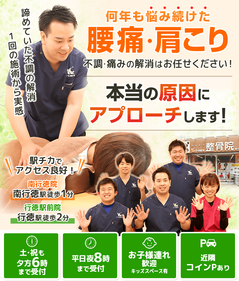 腰椎ヘルニア | 市川市 i-care整骨院 南行徳院・行徳駅前院